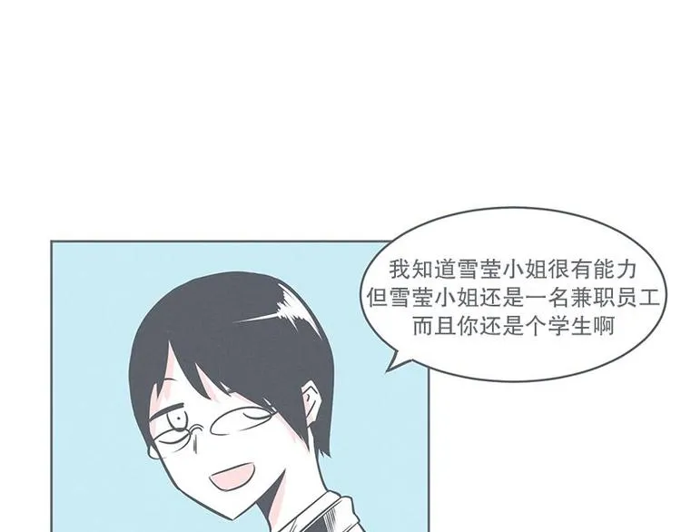 第21话 还是办公椅舒服 第47页