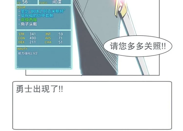 第21话 还是办公椅舒服 第66页