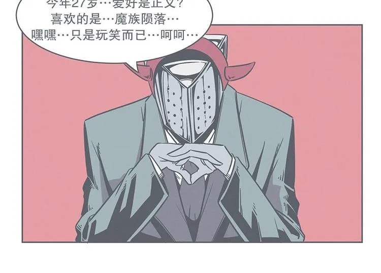 第22话 勇者来面试了 第4页