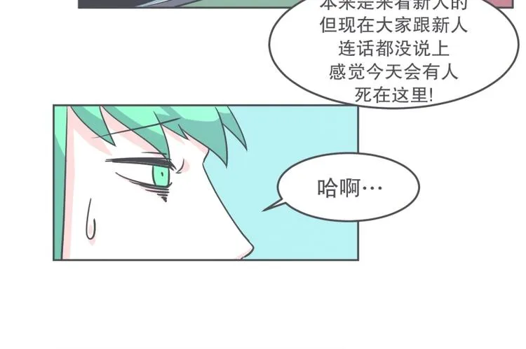第30话 宴会到底是干嘛的 第9页