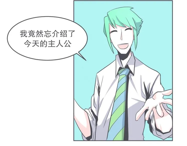 第30话 宴会到底是干嘛的 第18页