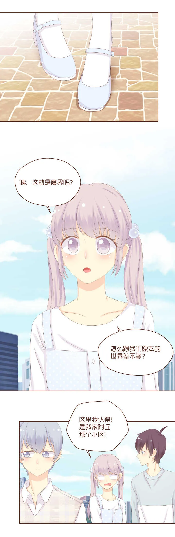 83 这就是魔界！ 第14页