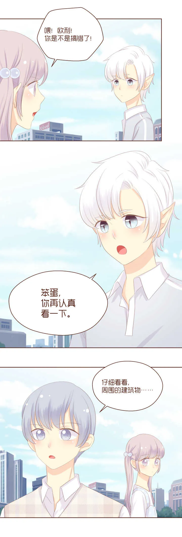 83 这就是魔界！ 第15页