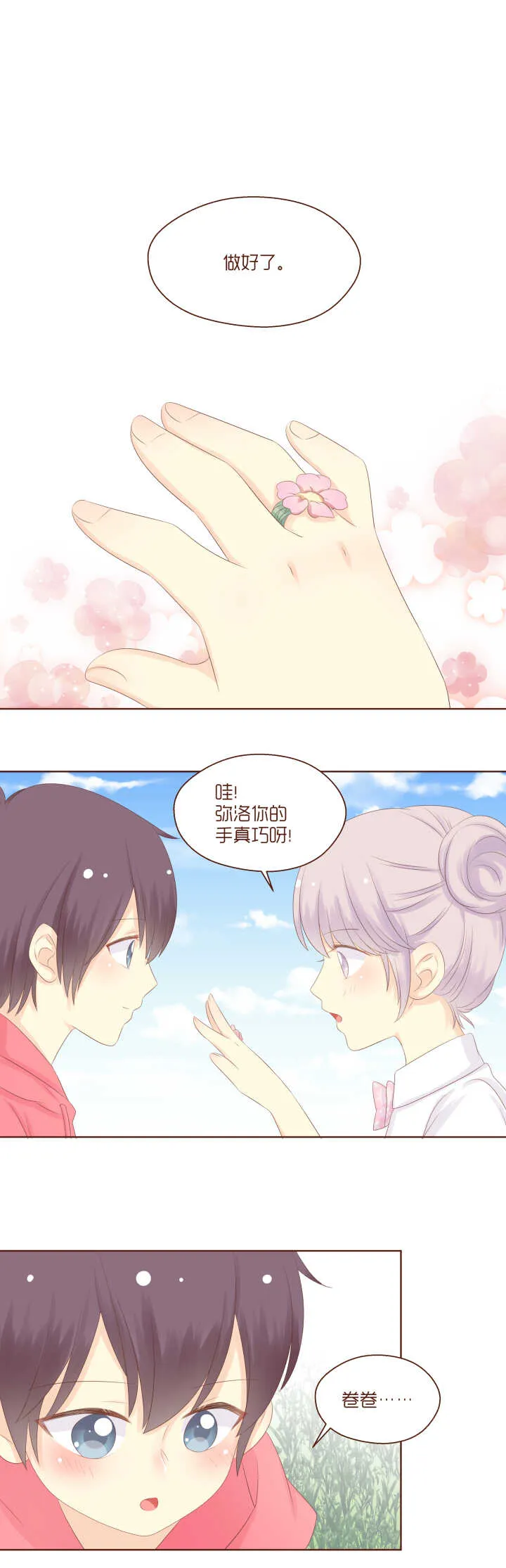 79 长大后，我们要结婚！ 第1页