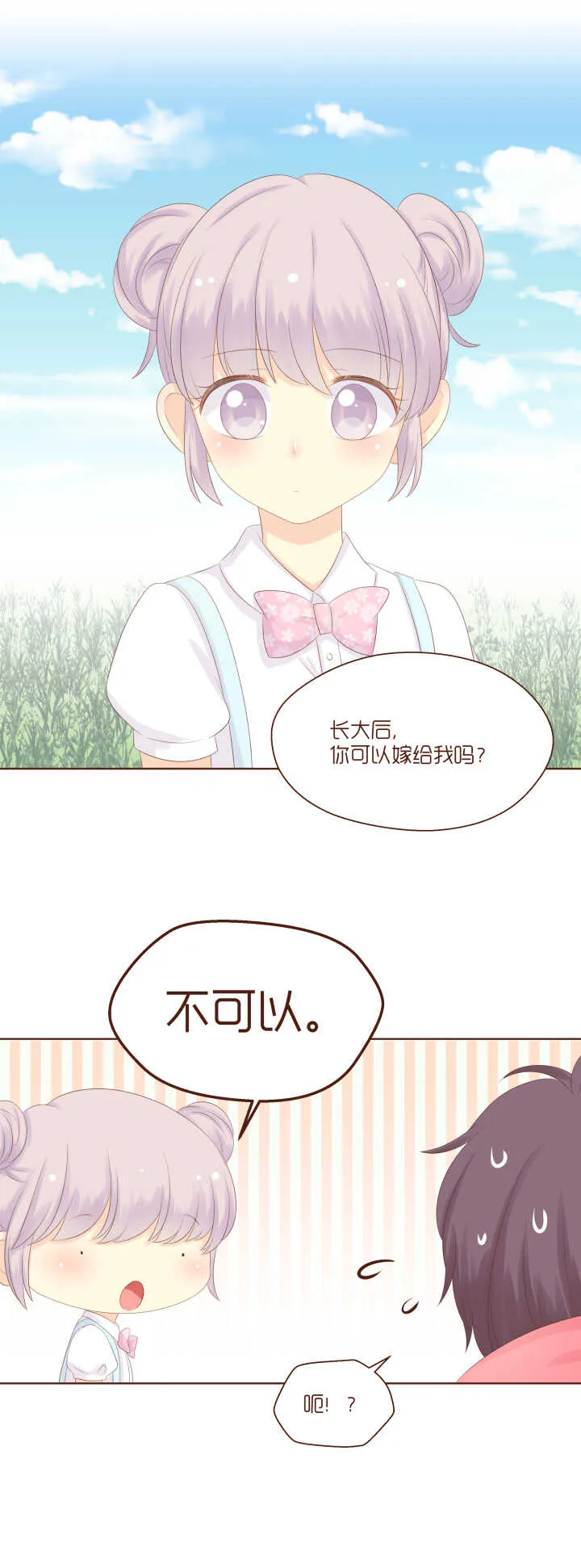 79 长大后，我们要结婚！ 第2页