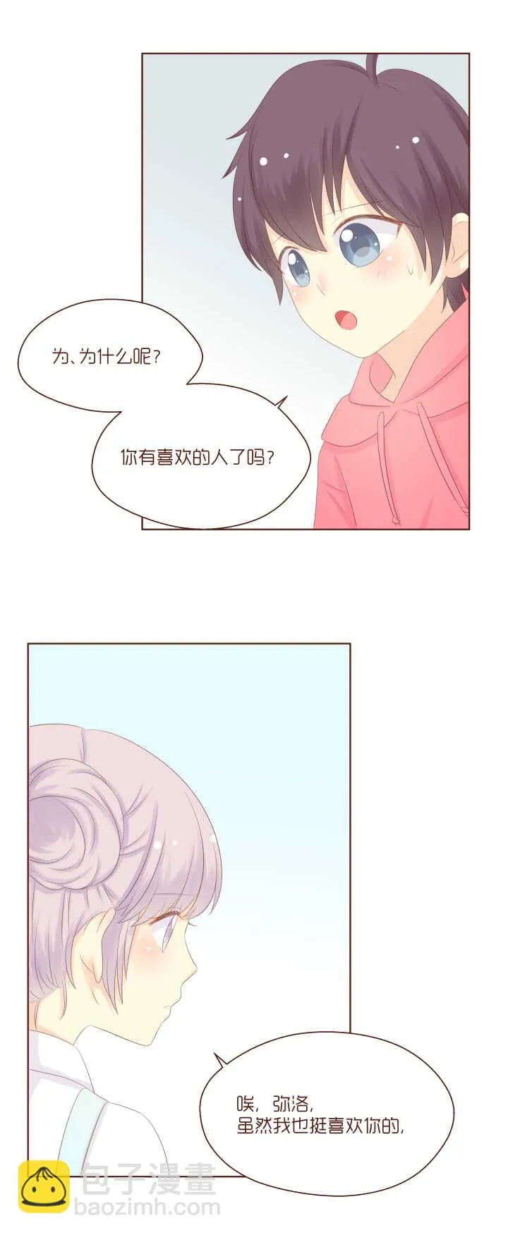 79 长大后，我们要结婚！ 第3页