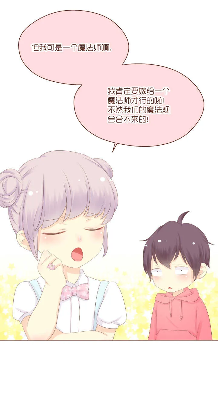 79 长大后，我们要结婚！ 第4页