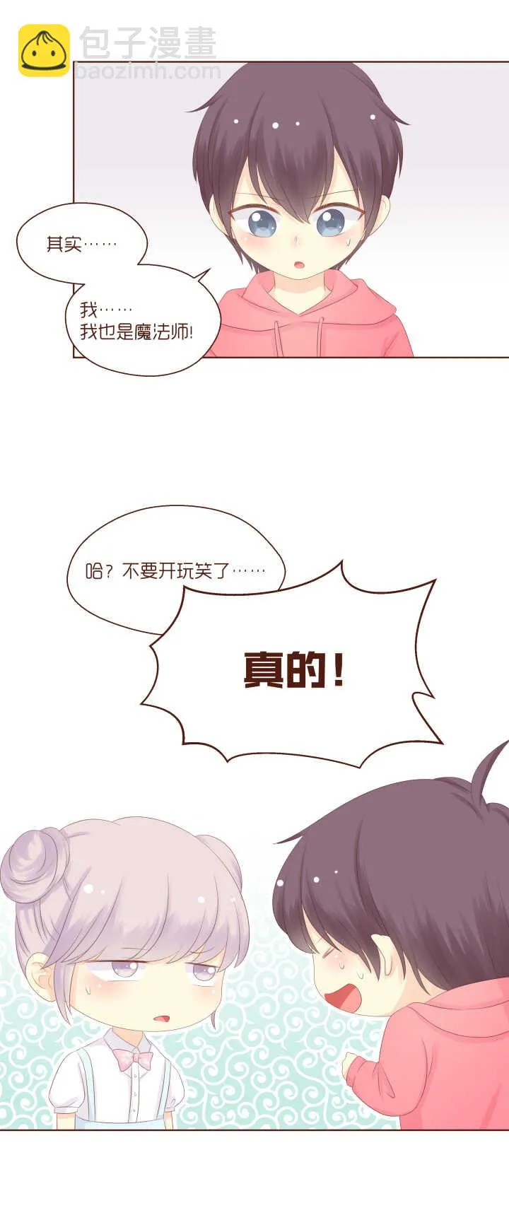 79 长大后，我们要结婚！ 第5页
