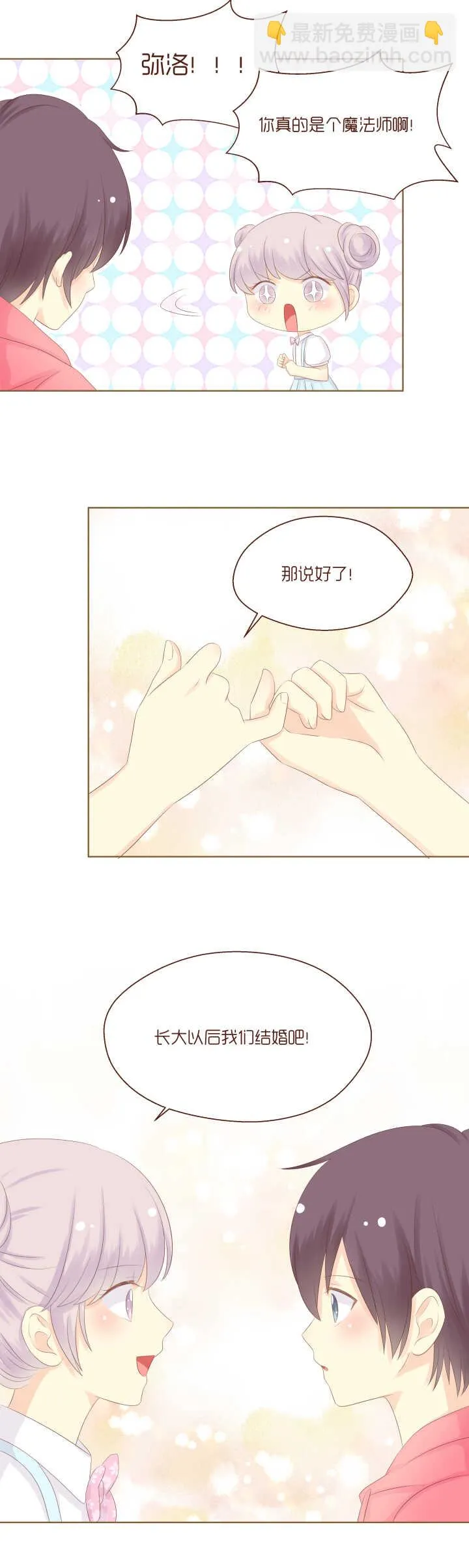 79 长大后，我们要结婚！ 第10页