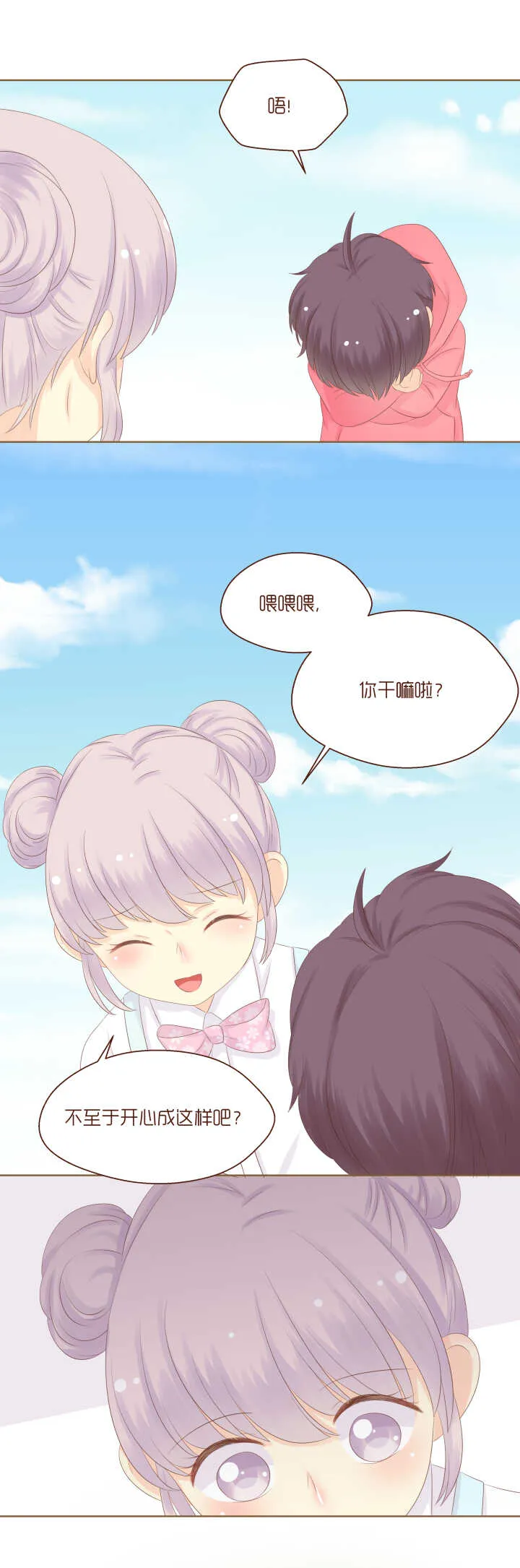 79 长大后，我们要结婚！ 第11页