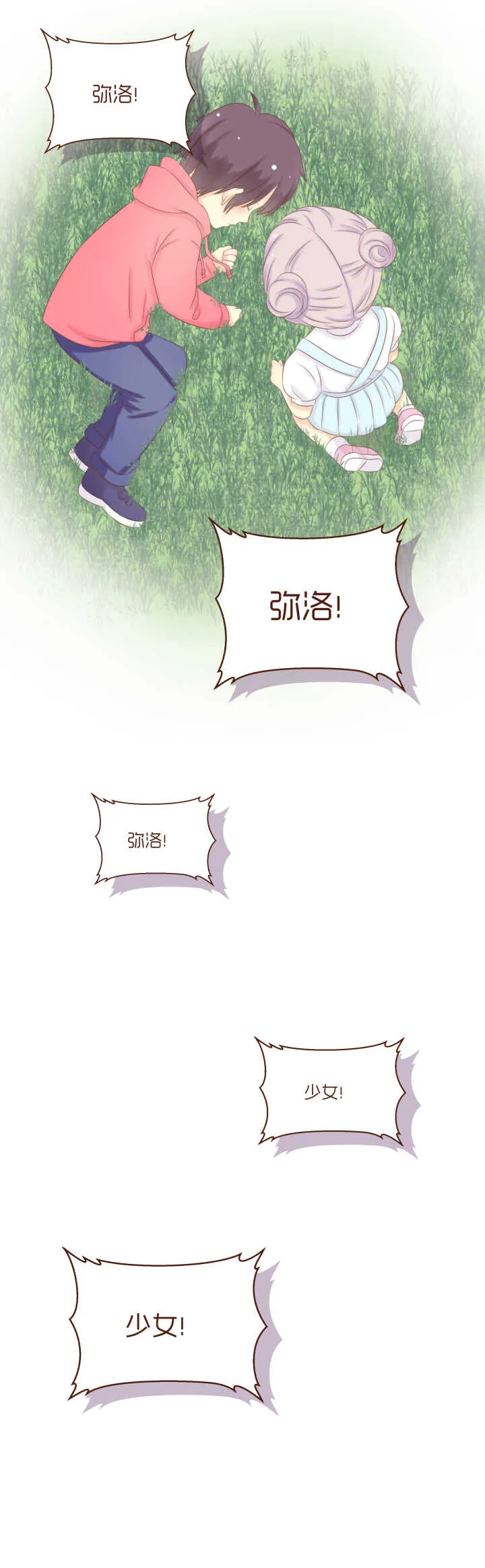 79 长大后，我们要结婚！ 第12页