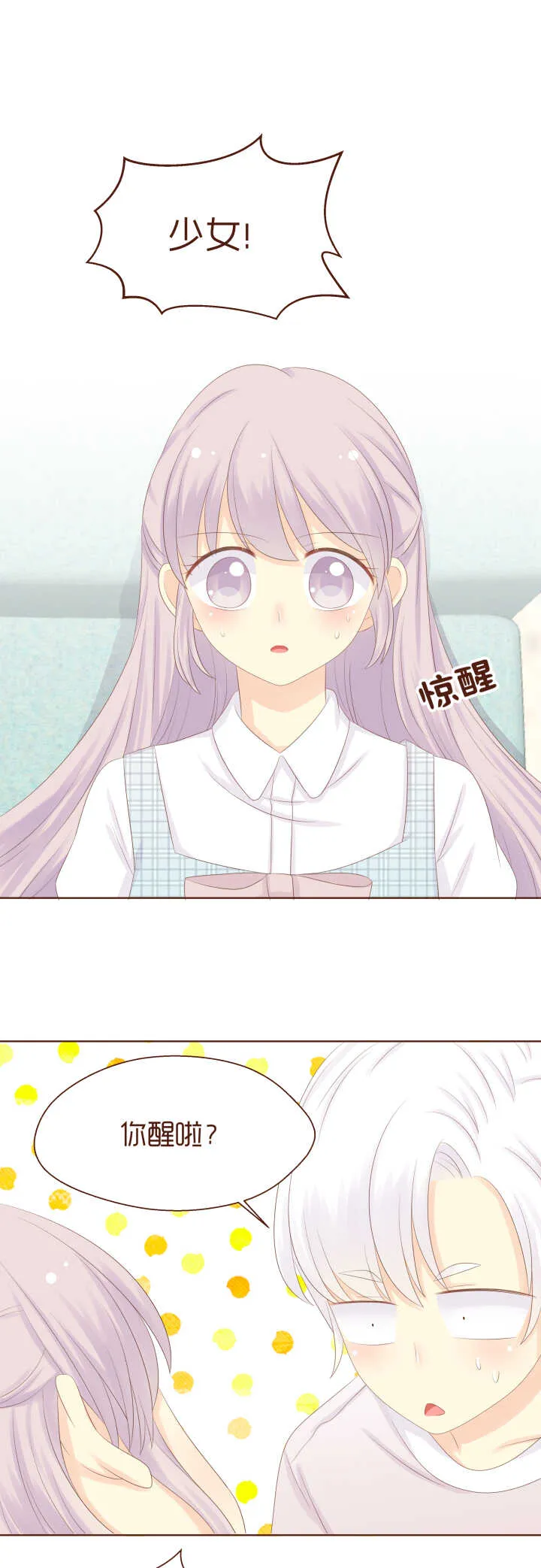 79 长大后，我们要结婚！ 第13页