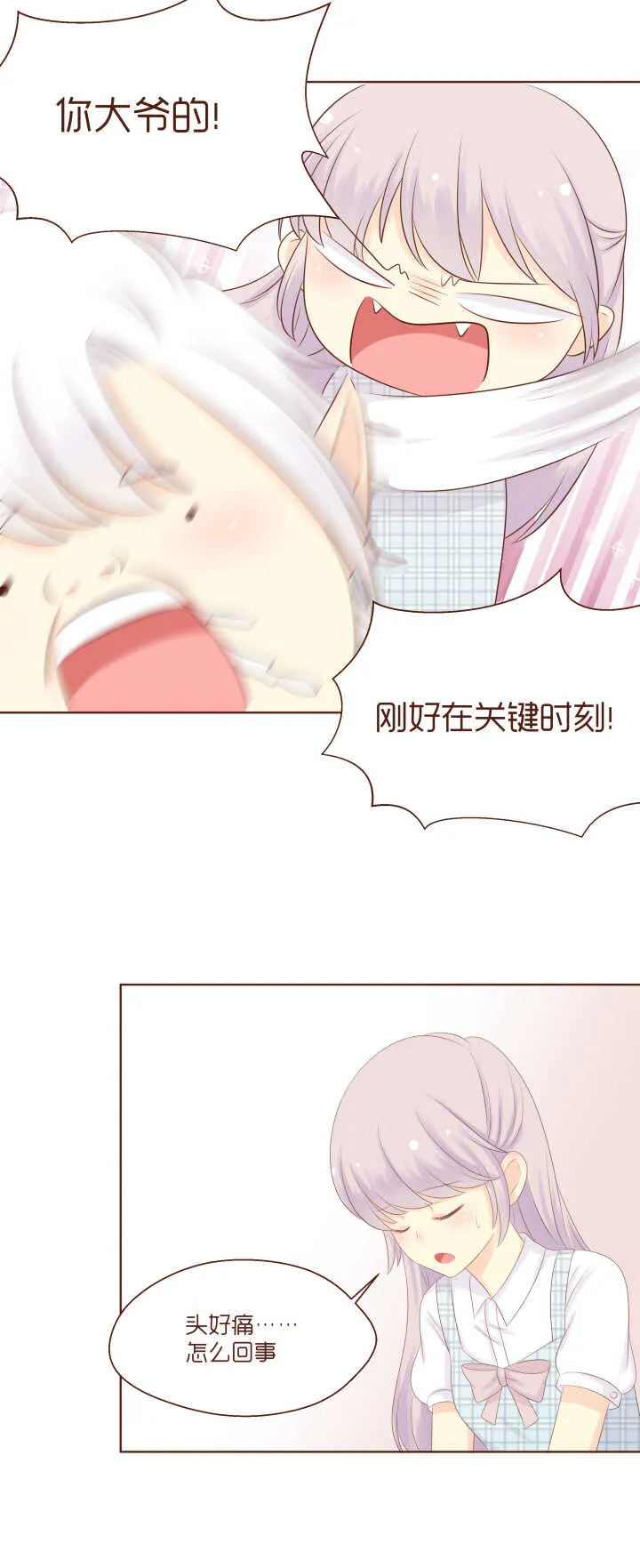 79 长大后，我们要结婚！ 第14页
