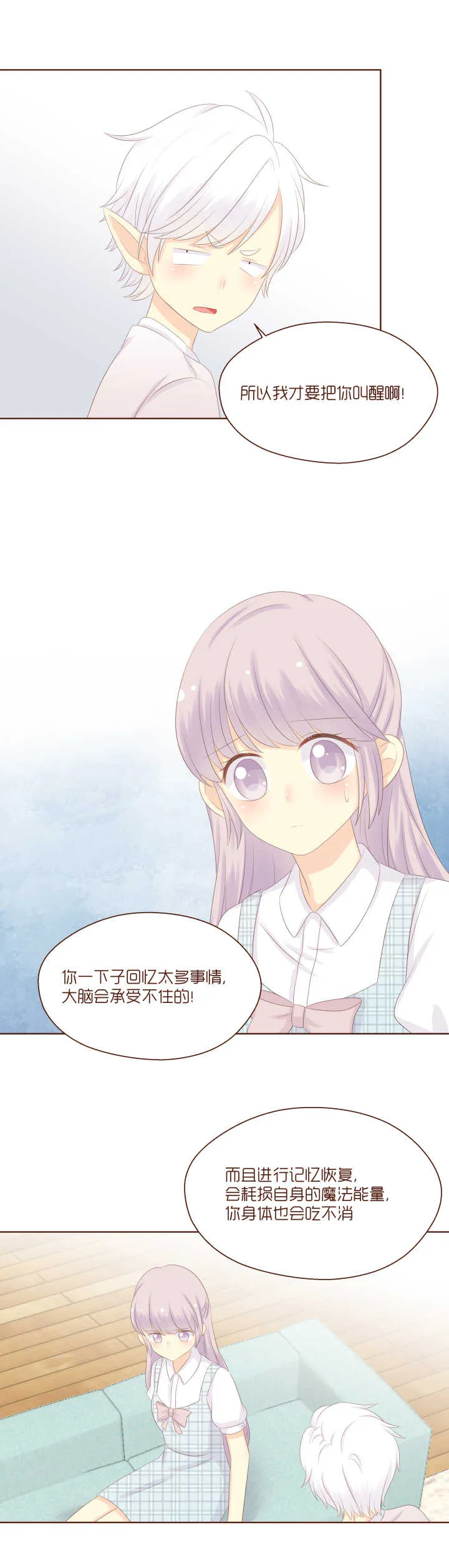 79 长大后，我们要结婚！ 第15页