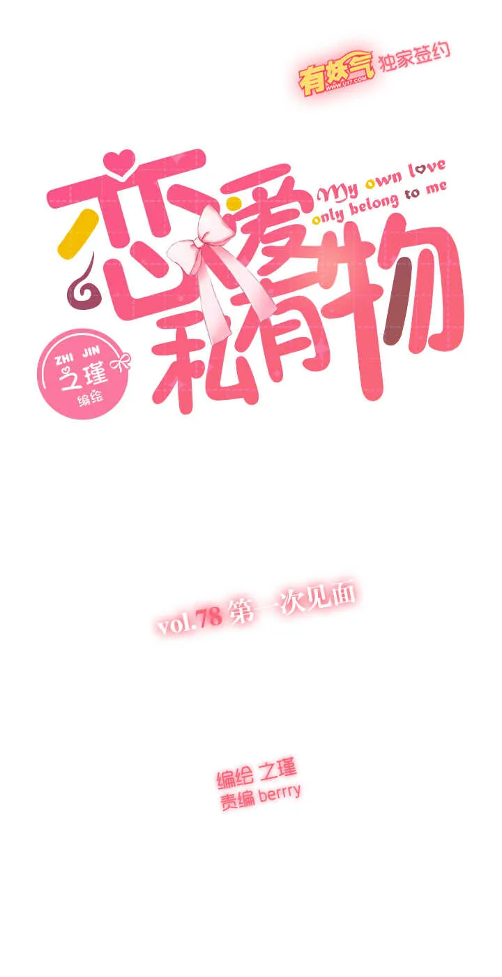 78 第一次见面 第6页