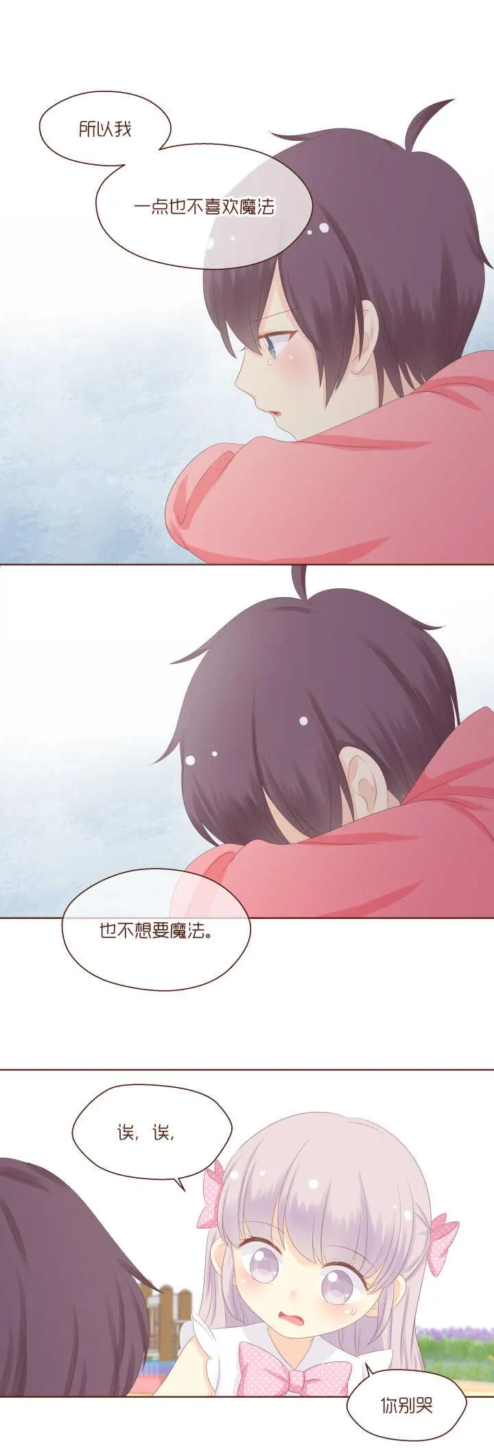 78 第一次见面 第12页