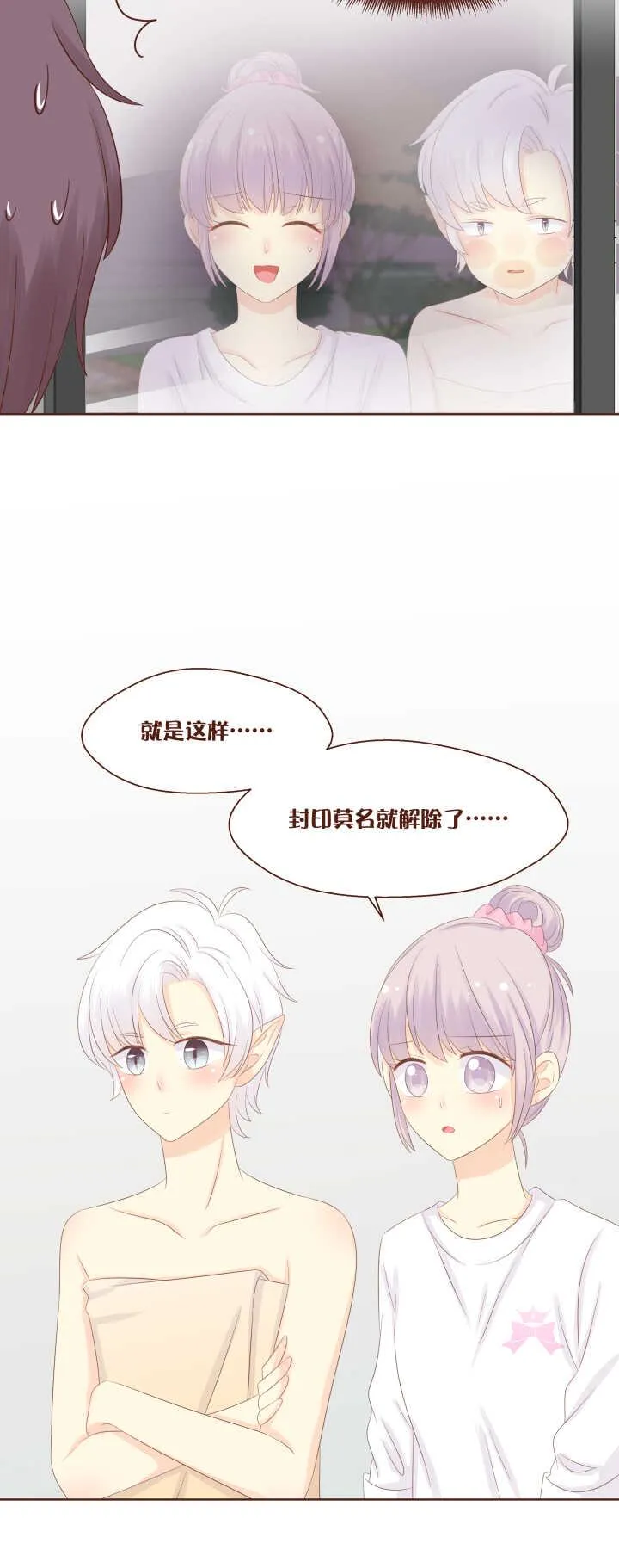76 弥洛和鸡鸡基情的一晚！ 第6页