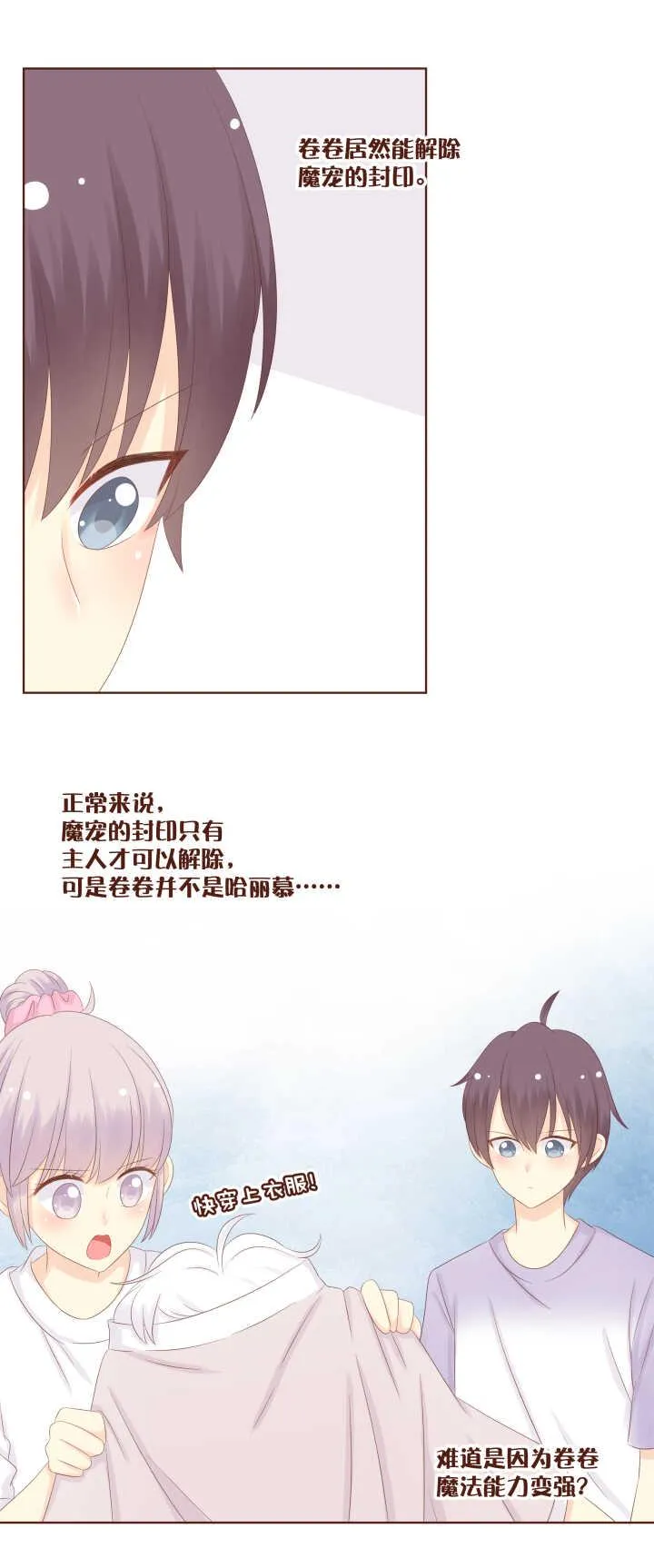76 弥洛和鸡鸡基情的一晚！ 第7页