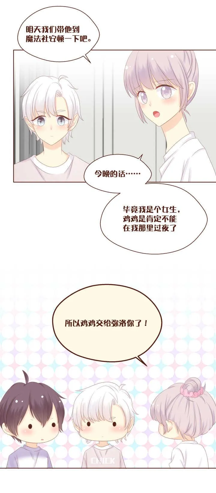 76 弥洛和鸡鸡基情的一晚！ 第8页