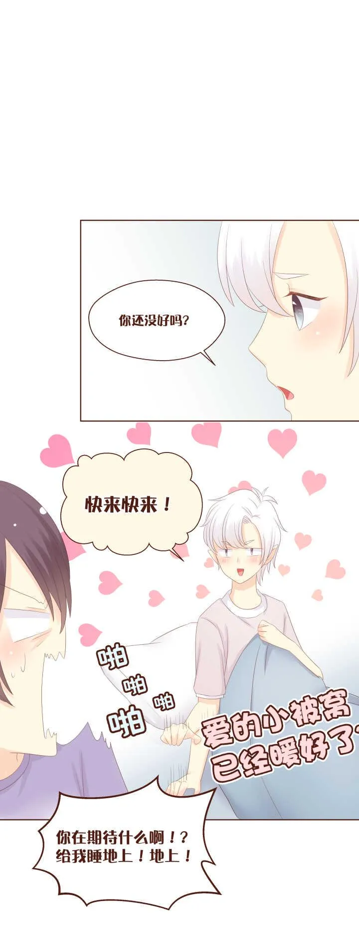76 弥洛和鸡鸡基情的一晚！ 第15页