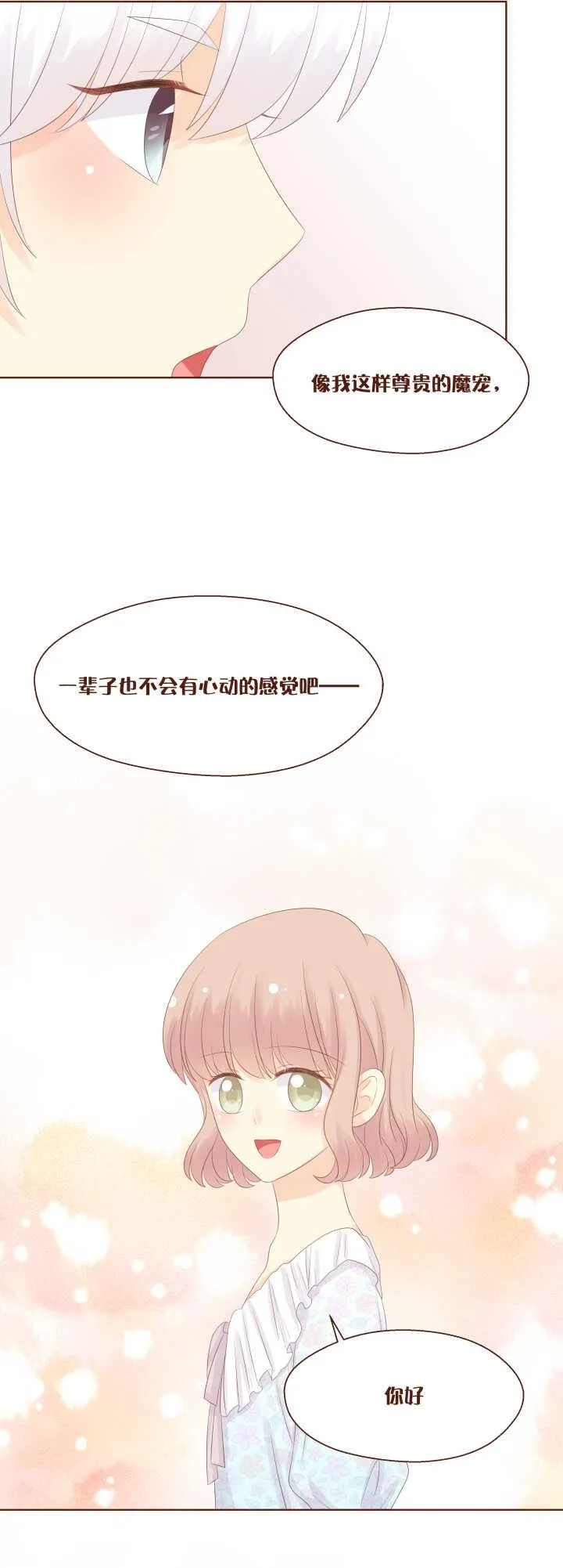 76 弥洛和鸡鸡基情的一晚！ 第18页