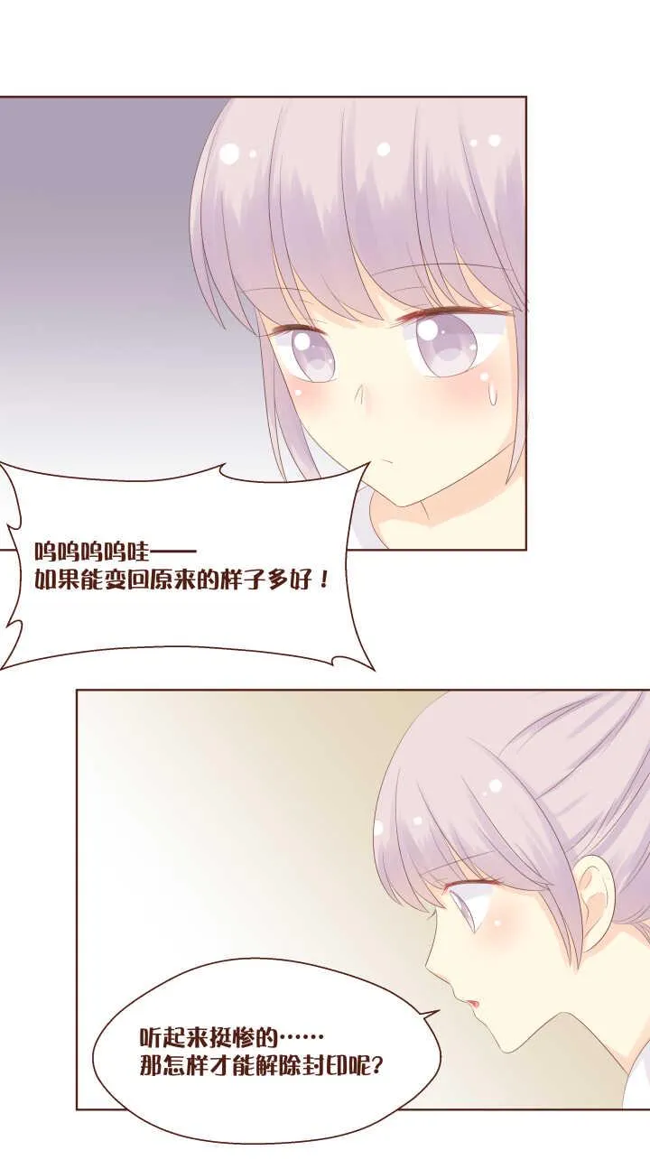 75 鸡鸡的真实身份！ 第15页