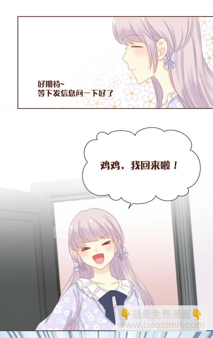 74 卷卷和弥洛的第一次约会~ 第21页