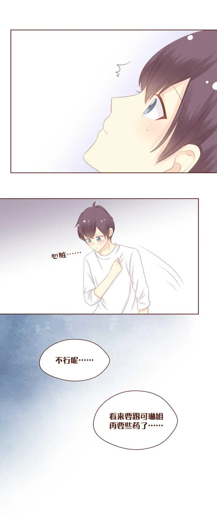 73 卷卷，有男朋友了！ 第19页