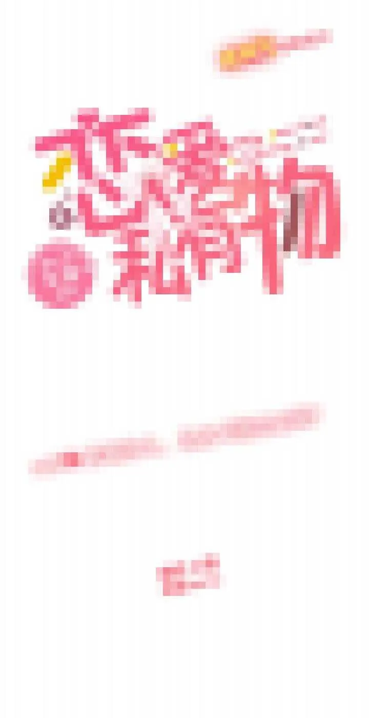 70 喜欢的人，怎么可能忘记？ 第4页