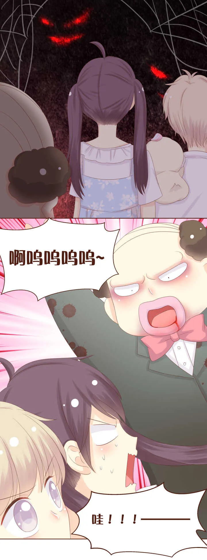 67 和弥洛一起在游乐园玩…… 第13页