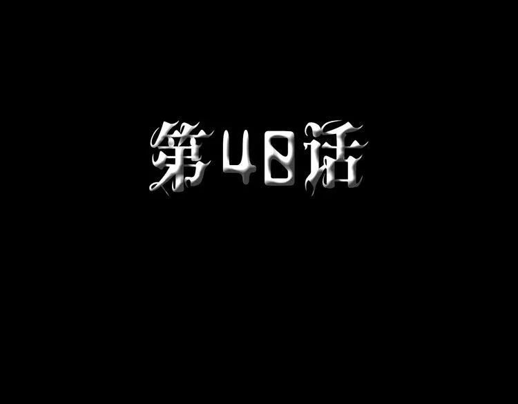 第40话 终结 第5页