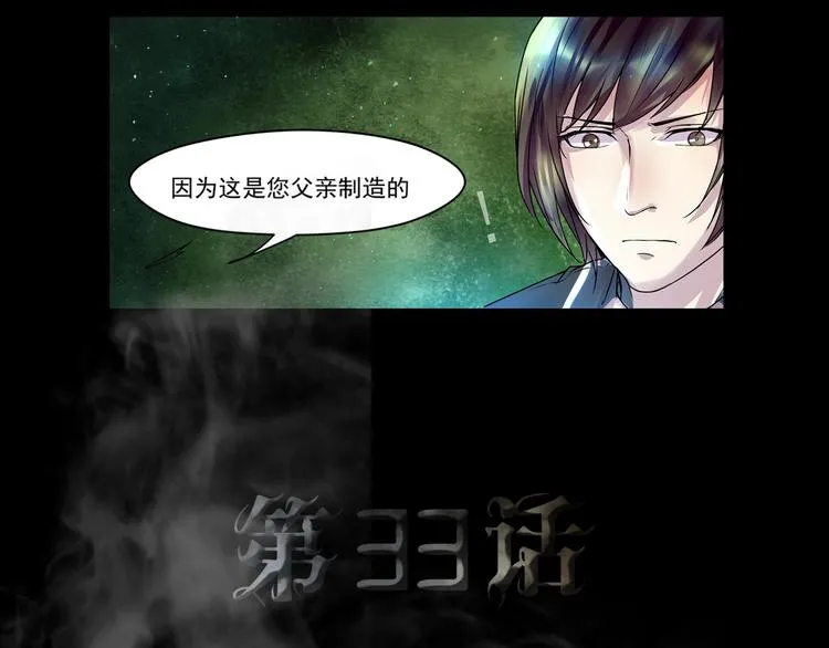 第33话 感染 第3页