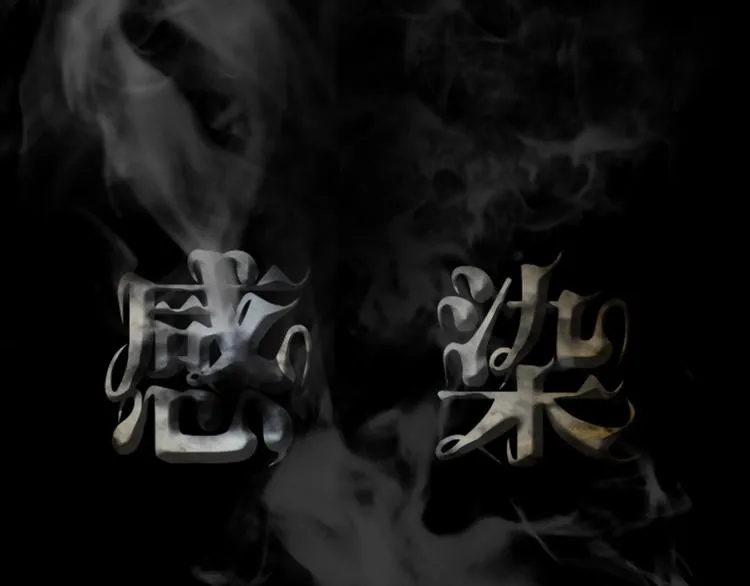第33话 感染 第4页