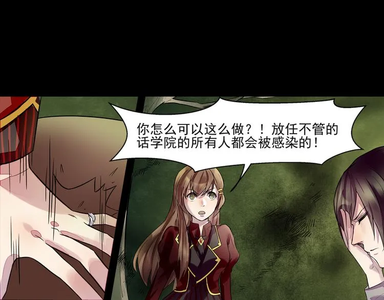 第33话 感染 第20页