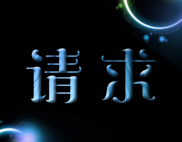 第31话 请求 第12页