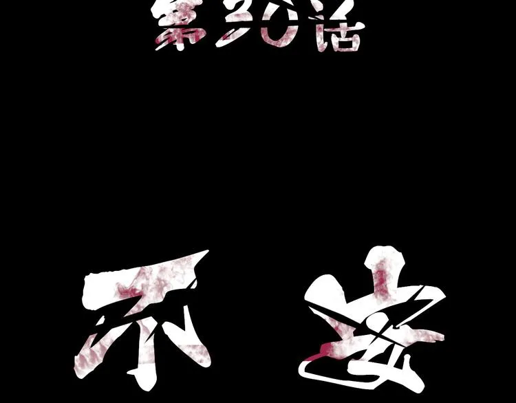 第30话 不安 第6页
