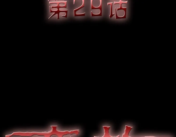 第29话 变故 第6页