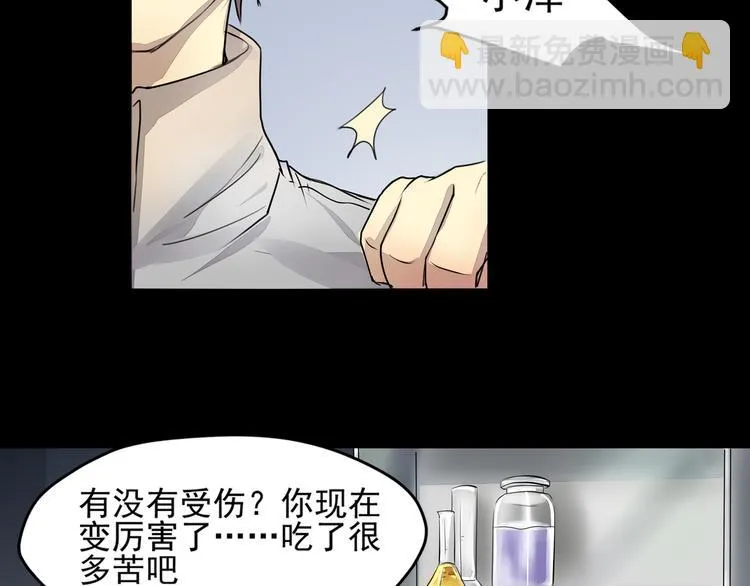 第28话 保护 第7页
