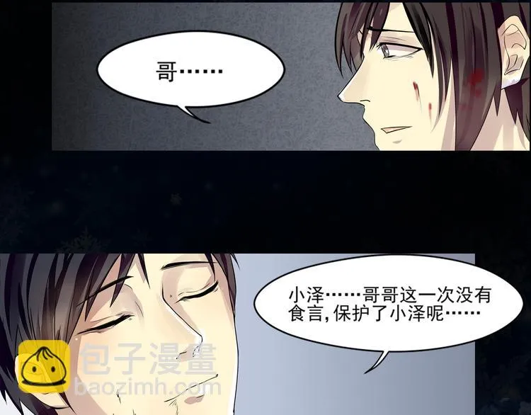 第28话 保护 第22页