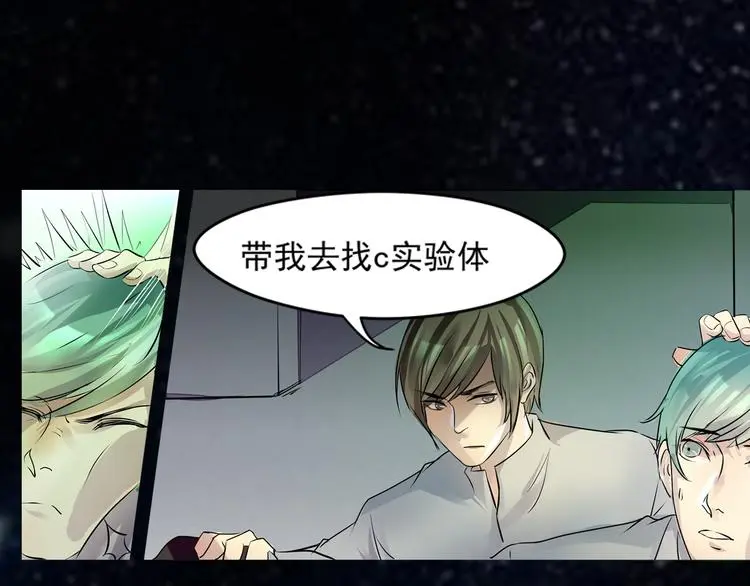 第27话 终于找到你 第24页