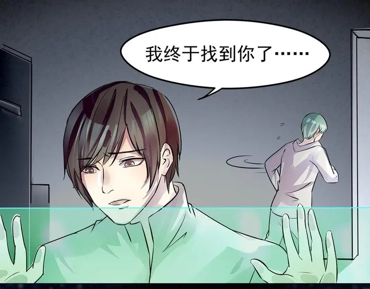 第27话 终于找到你 第29页