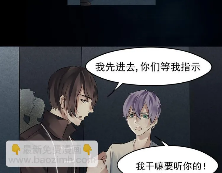 第26话 救援开始 第3页