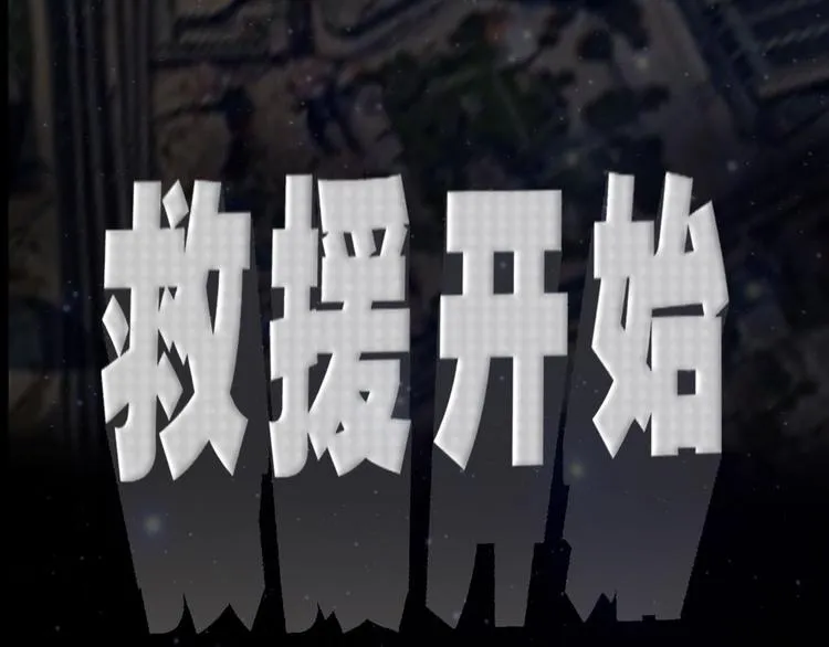 第26话 救援开始 第6页