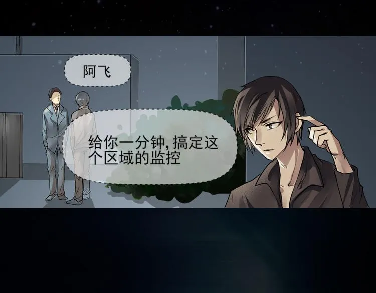 第26话 救援开始 第7页