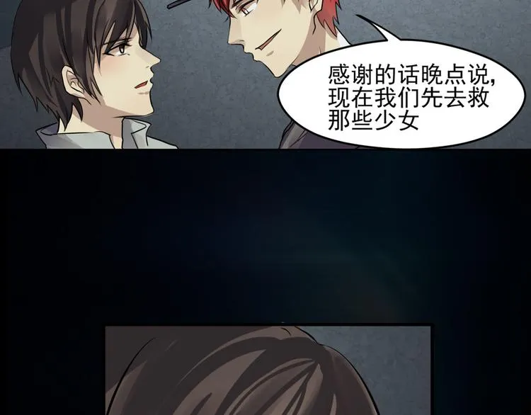 第26话 救援开始 第43页