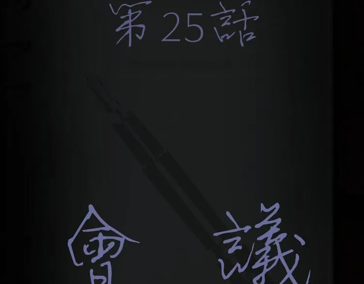 第25话 会议 第4页