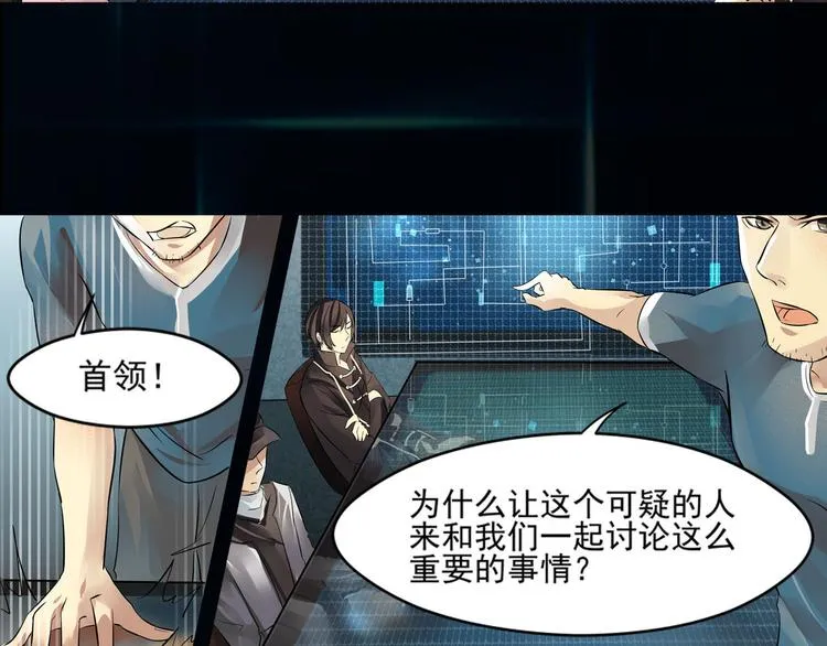 第25话 会议 第33页