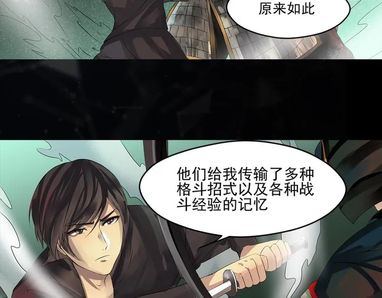 第24话 虚拟训练 第18页