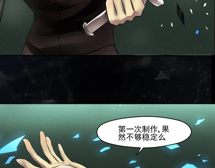 第24话 虚拟训练 第25页