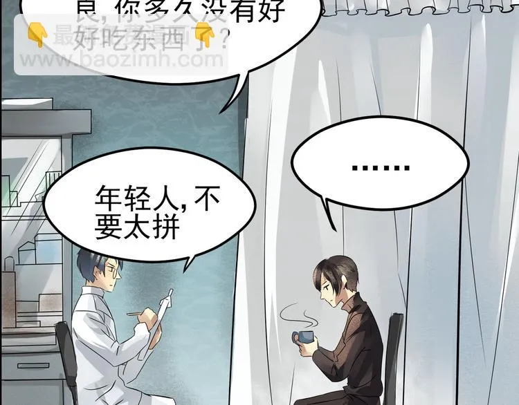 第22话 加入组织 第2页
